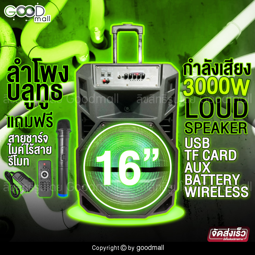 ดูภาพ ลำโพง ใหญ่เบิ้ม 16 นิ้ว ดังกระหึ่ม มีหูจับสำหรับลาก Portable Karaoke Speaker <br/>เพิ่มเติม ลำโพง ใหญ่เบิ้ม 16 นิ้ว ดังกระหึ่ม มีหูจับสำหรับลาก Portable Karaoke Speaker