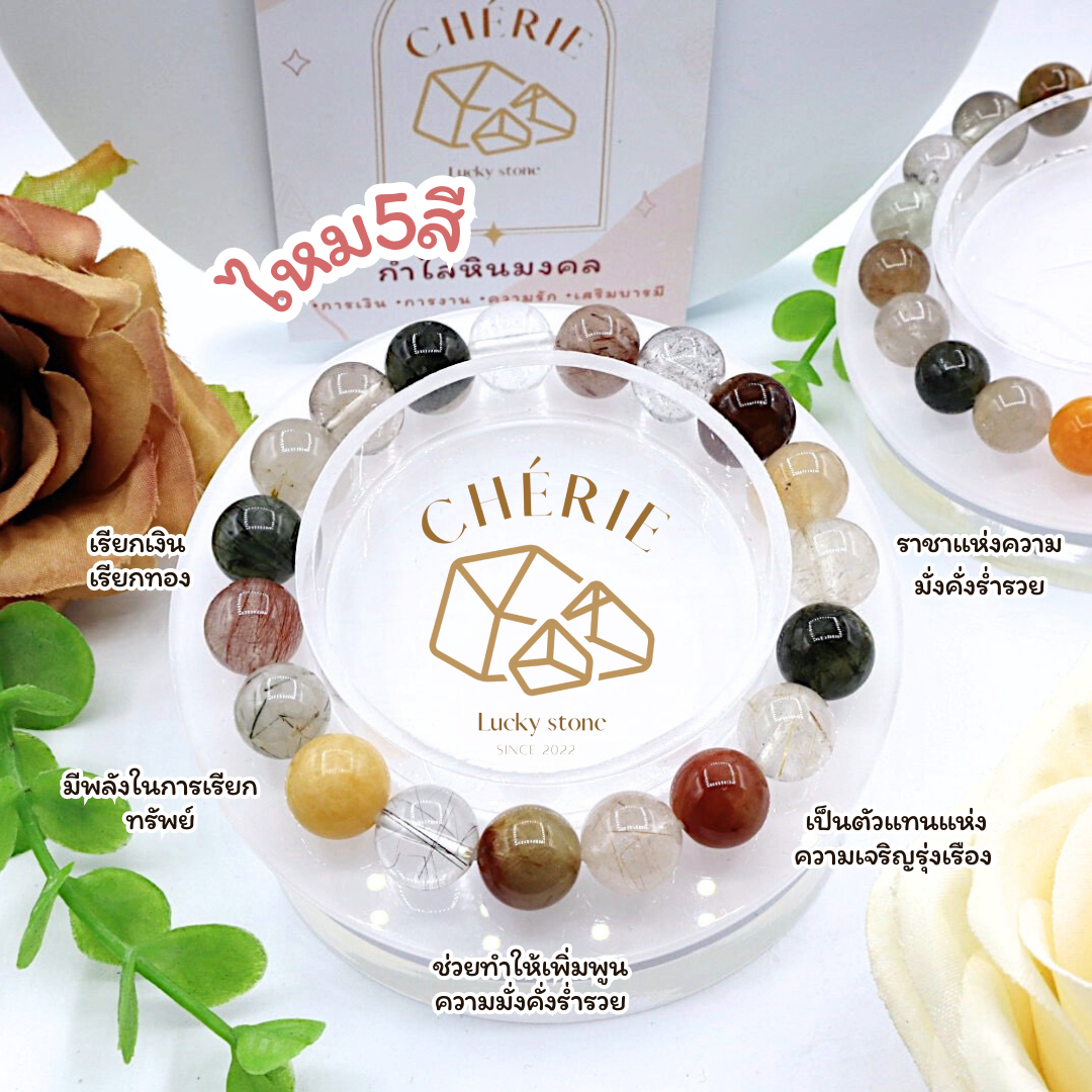 Cherie lucky stone bracelet rutilated quartz 5 colors silk stone | success Stone | Cherie lucky stone bracelet
