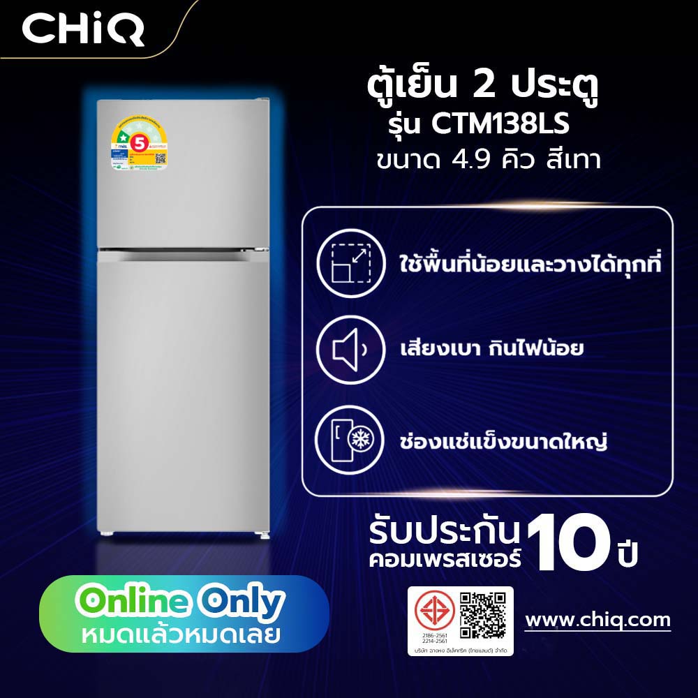 G.house CHIQ ตู้เย็น 2 ประตู ขนาด 4.9 คิว รุ่น CTM138LS สีเทา จัดส่งเร็ว ราคา 11,639 บาท*ส่งฟรี