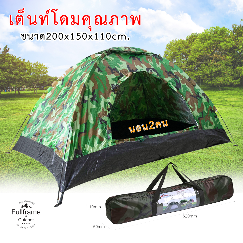 เต็นท์ เต็นท์สนาม เต็นท์เดินป่า เต็นท์โดมลายพราง ผลิตจากผ้าร่มคุณภาพ เคลือบซิลเวอร์โค้ทกันน้ำได้ดีเยี่ยม ขนาด200x150x110 cm. นอน 2-3คน