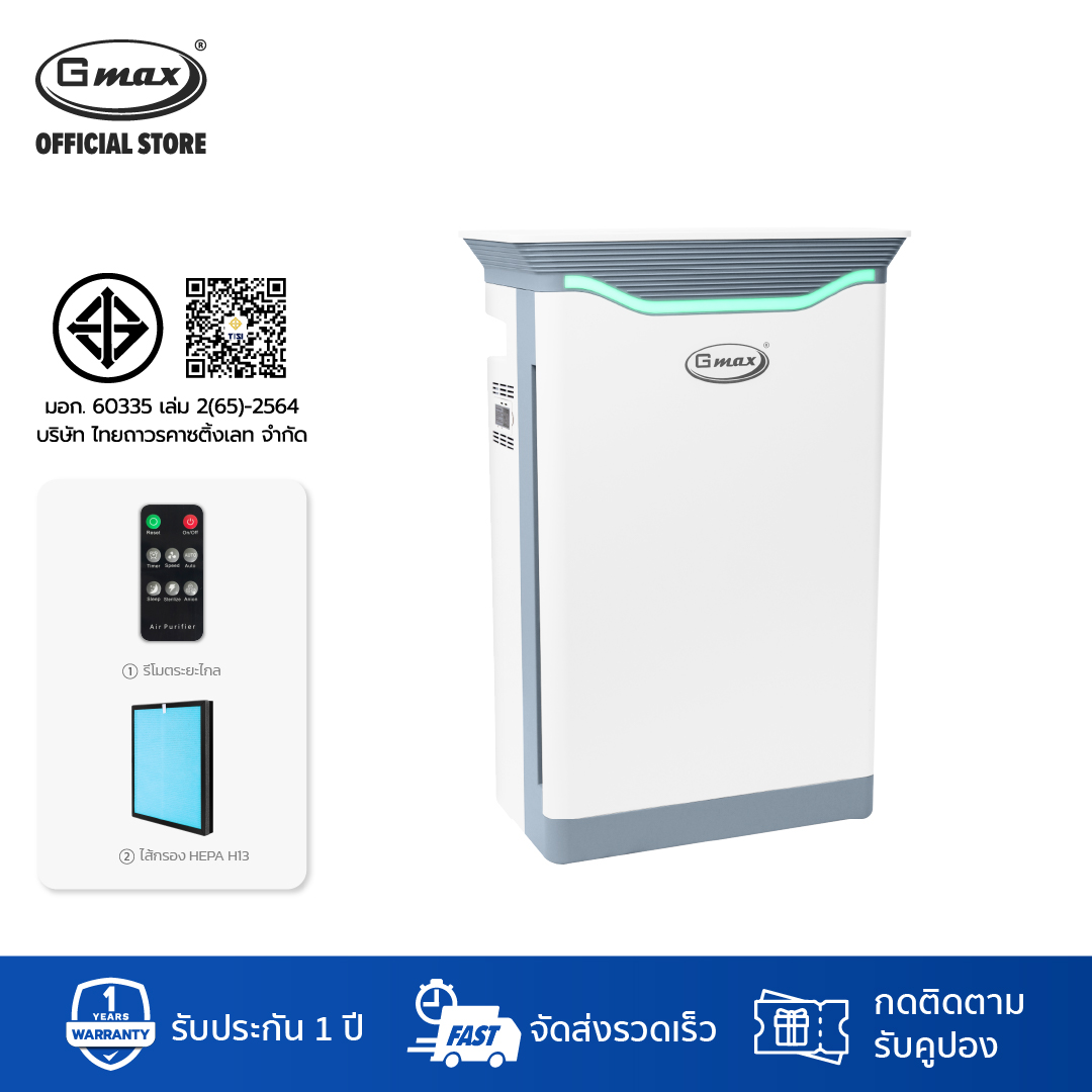 Gmax Smart Air Purifier เครื่องฟอกอากาศ HEPA H13 อัจฉริยะ 58 ตรม. รุ่น AP-910 ราคา 7,499 บาท*ส่งฟรี