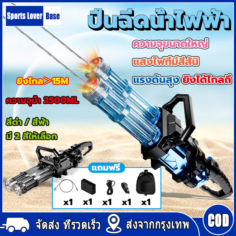 【มาถึงใน 3 วัน】🔫ปืนฉีดน้ําไฟฟ้า ปืนฉีดน้ำเด็กสงกรานต์ แสงไฟที่มีสีสัน แรง ยิงไกล ความจุขนาดใหญ่ ราคา 1,499 บาท*ส่งฟรี