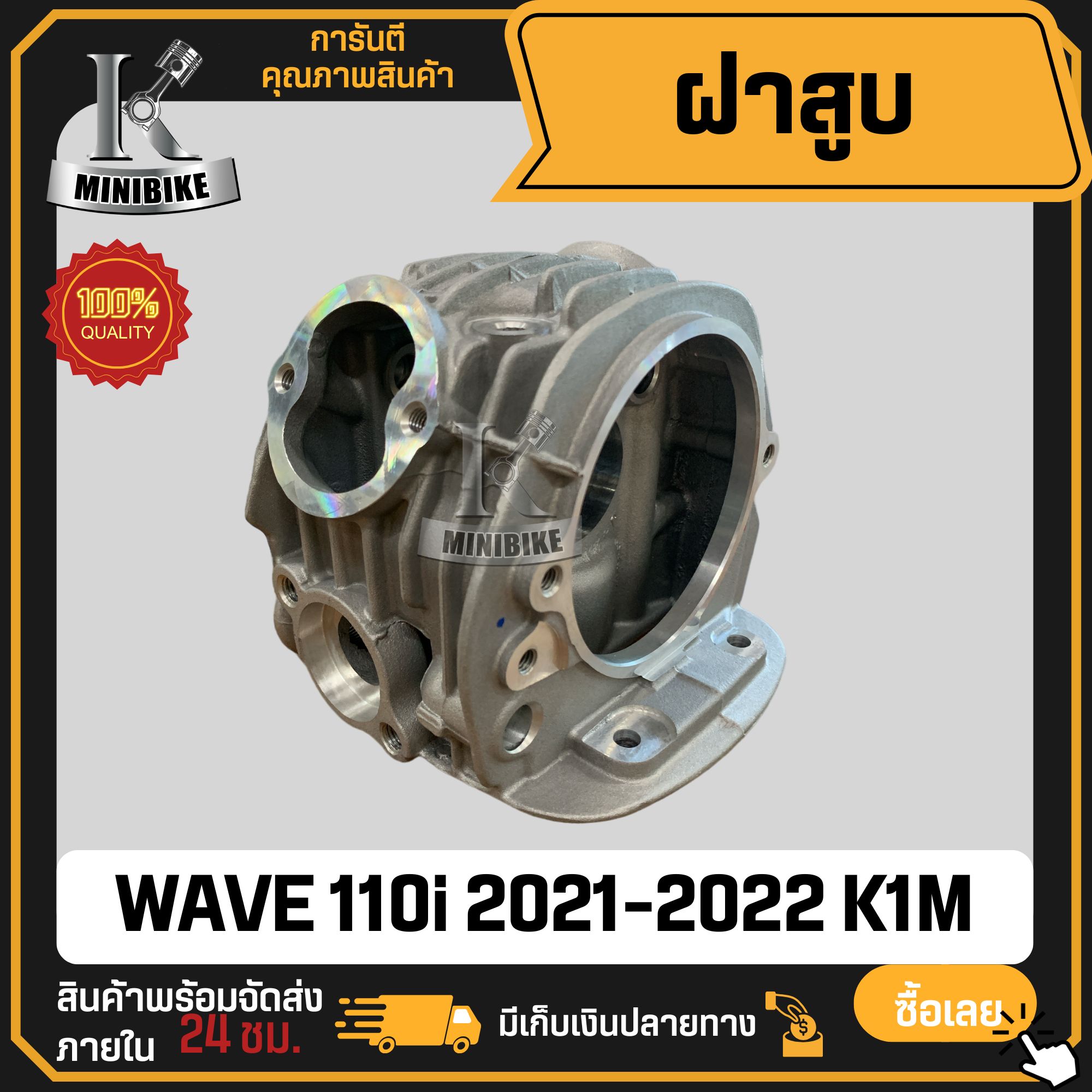 ฝาสูบ สำหรับ HONDA WAVE110i 2021-2022 รหัสK1M / ฮอนด้า เวฟ110i 2021-2022 งานโรงงานคุณภาพสูง ราคา 1,400 บาท*ส่งฟรี