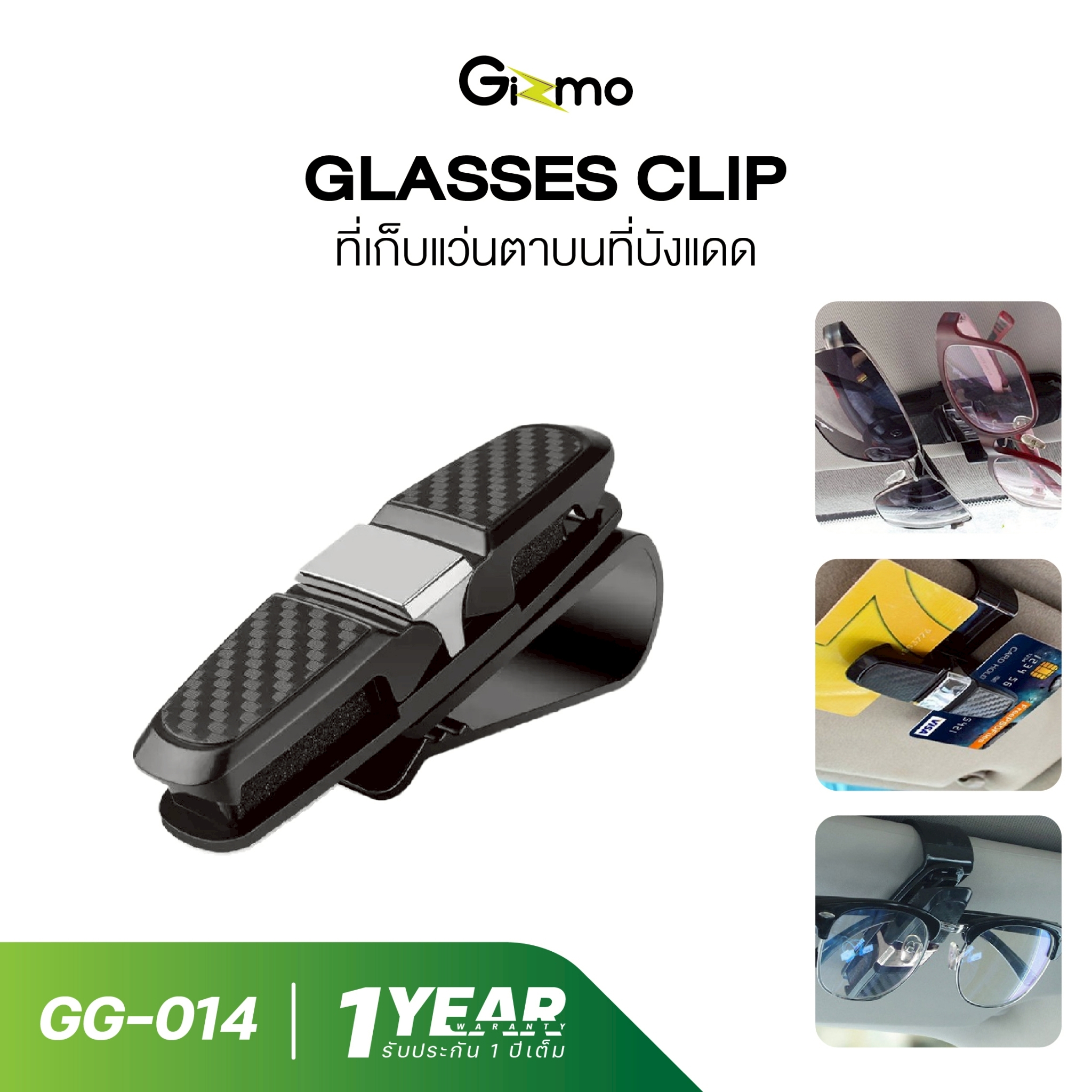 Gizmo เก็บของในรถ ที่เก็บแว่นตา เก็บบัตร ติดบริเวณที่บังแดด GG-014 ราคา 199 บาท*ส่งฟรี