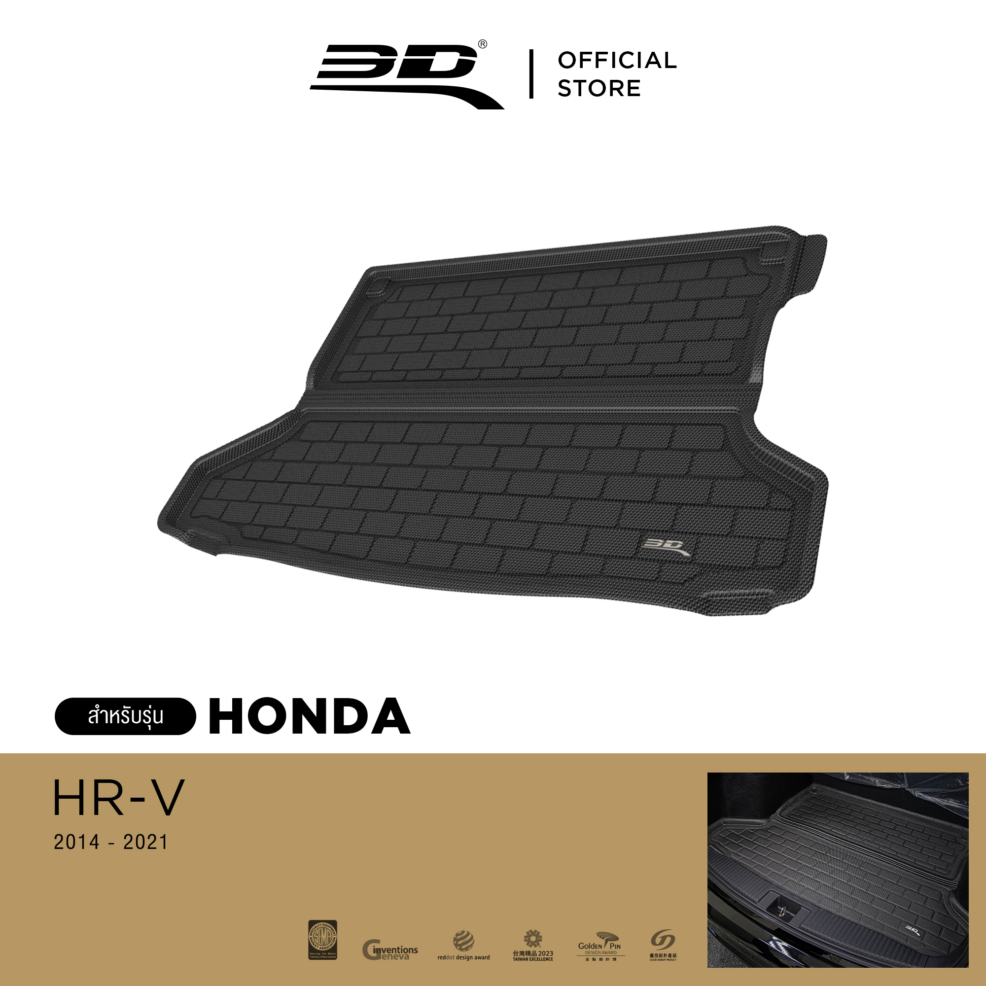 3D Mats ถาดท้ายรถยนต์ HONDA - HRV 2014 - 2021 พรมกันลื่น พรมกันนํ้า พรมรถยนต์ ราคา 3,040 บาท*ส่งฟรี
