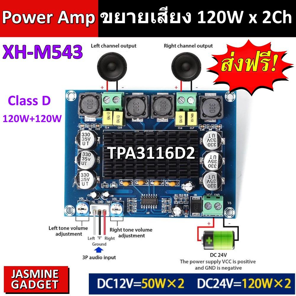 M543 M548 Power Amplifier แอมป์ Mini Amp เครื่องขยายเสียง 120W + 120W  HIFI Stereo 2 Channel แอมป์ขยายจิ๋ว แอมป์จิ๋ว ขนาดเล็ก กำลังขยายสูง TPA3116D2 Class D