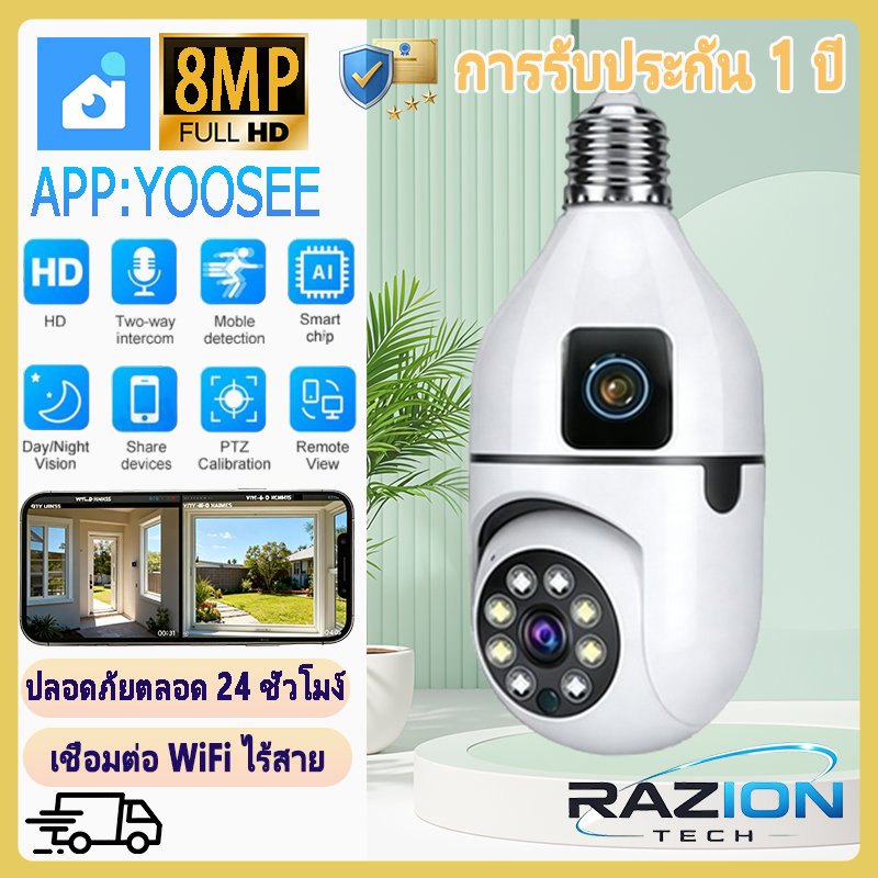 Yoosee Bulb-Shaped Cctv Camera 8Mp Wifi Wireless Led Light Ai Person Tracking Send Image Alert to Mobile Phone Rotate 360 &deg; Use in the Home ราคา 329 บาท*ส่งฟรี