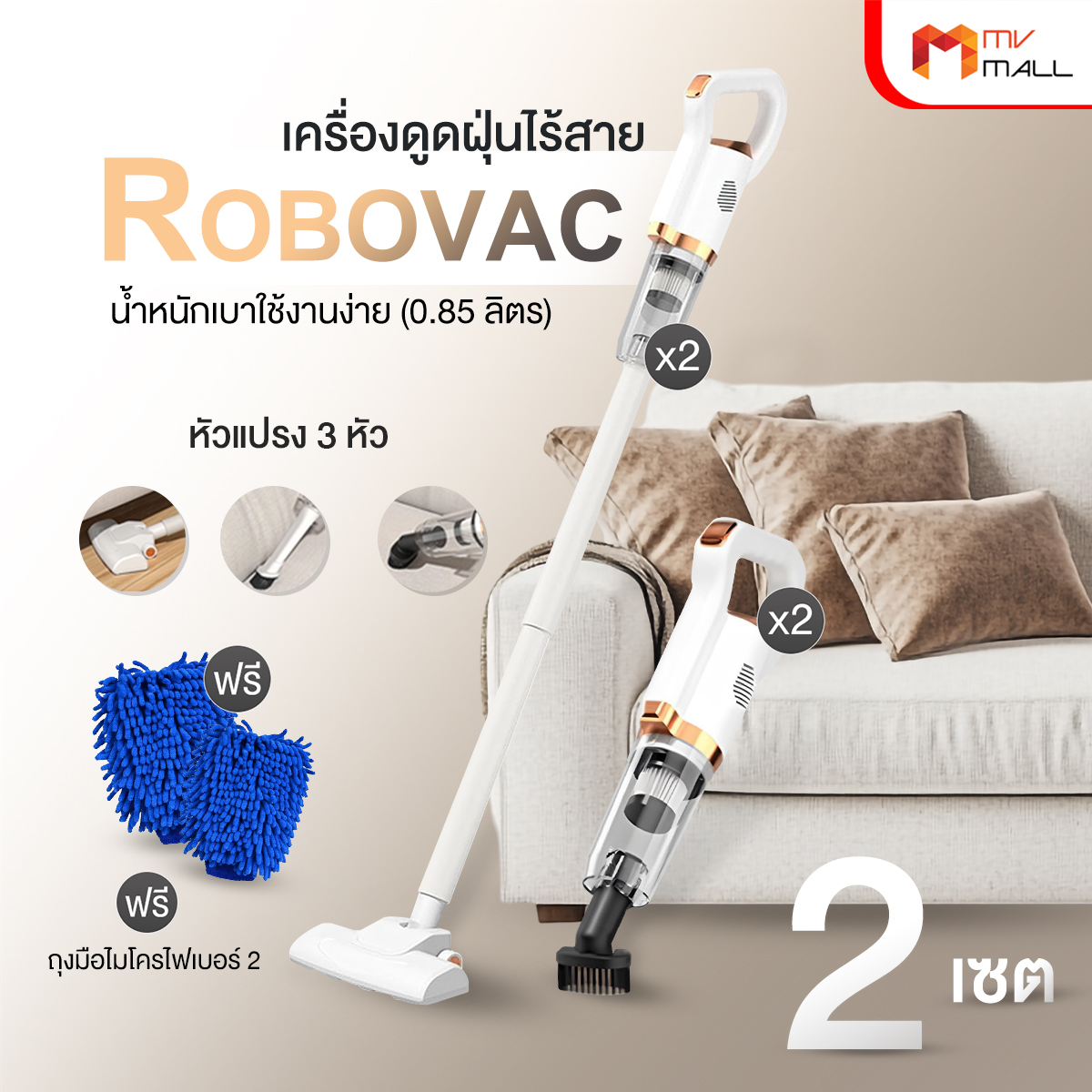 (พร้อมส่ง) Robovac เครื่องดูดฝุ่นไร้สาย 3in1 แรงดูด13,000Pa ดูด/กวาด/ถู เข้าทุกซอก 2 เซต แถมฟรี ถุงมือไมโครไฟเบอร์ ราคา 1,290 บาท*ส่งฟรี