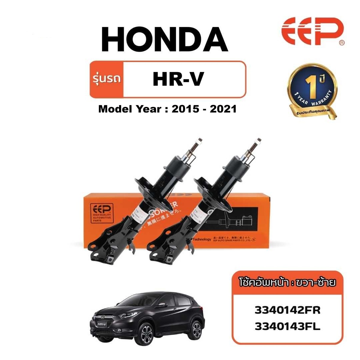 Eep - Shock Absorber, Car Shock Absorbers for Honda Hr-V Ru, Model Year: 2014-2021, Oem Standard. ราคา 5,490 บาท*ส่งฟรี