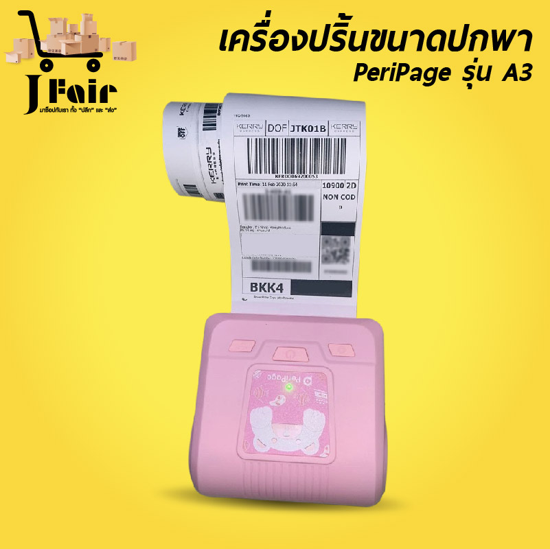 Peripage A3 เครื่องปริ้นที่อยู่ ใบปะหน้า Lazada  เครื่องพิมพ์ ฉลากสินค้า ครื่องปริ้นพกพาไร้หมึก ปริ้นบาร์โค้ด สามารถใช้เป็น Power bank ได้ด้วย