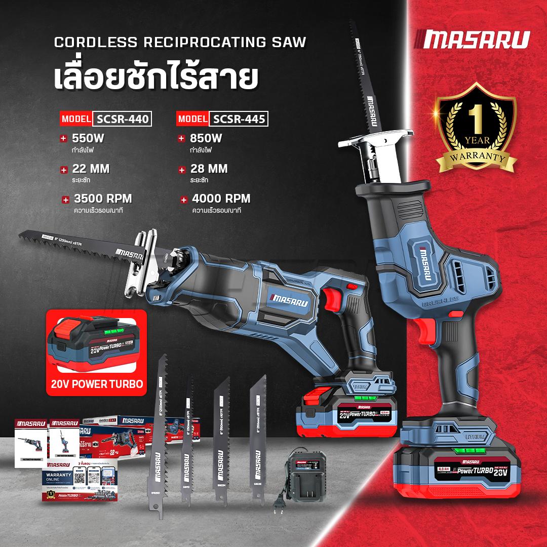 Masaru 20V Cordless Reciprocating Saw, Model Scsr-440 and Scsr-445, Power Turbo Battery, Used for Cutting Wood, Steel, Pvc, 1 Year Product Warranty. ราคา 1,915 บาท*ส่งฟรี