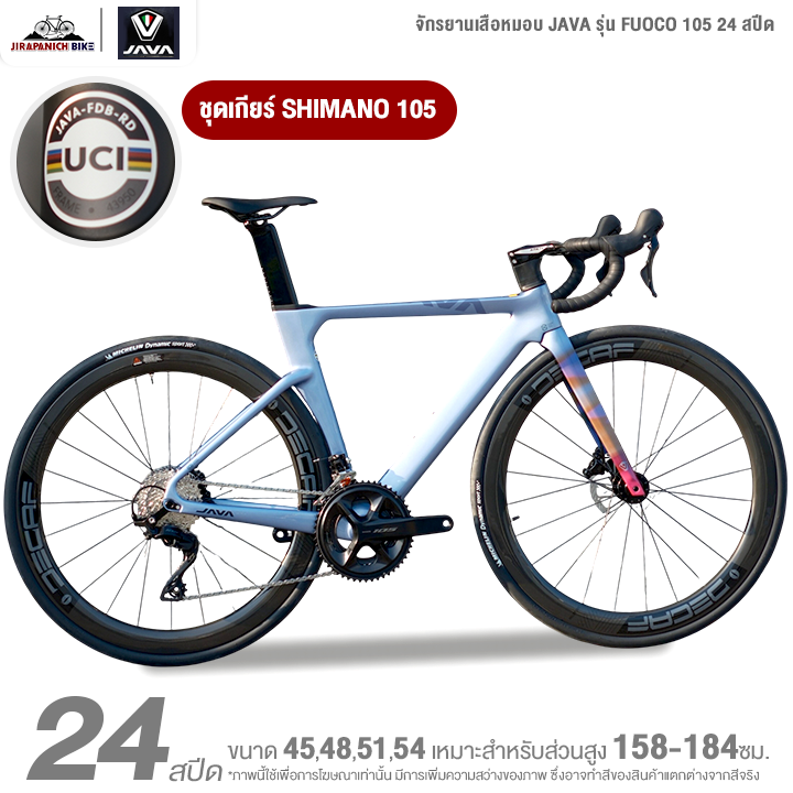 Java Road Bike, Model Fuoco Shimano 105 R7120, 24 Speeds (Uci Standard Frame) ราคา 59,900 บาท*ส่งฟรี