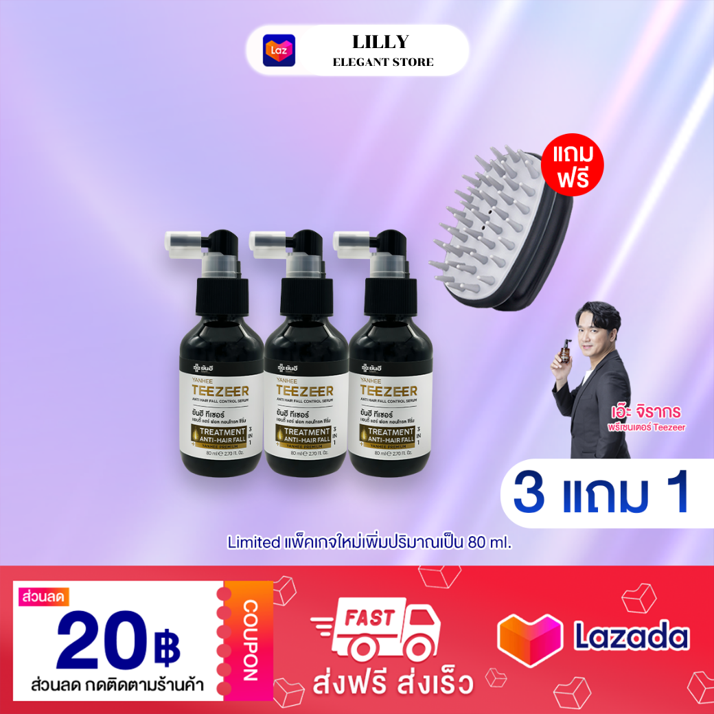 3 ขวด แถม แปรงนวด Yanhee Teezeer ยันฮี ทีเซอร์ เซรั่มผมดกดำ ลดผมร่วง เพิ่มไรผม ไม่แห้งแตก การันตีผมขึ้น ราคา 2,420 บาท*ส่งฟรี