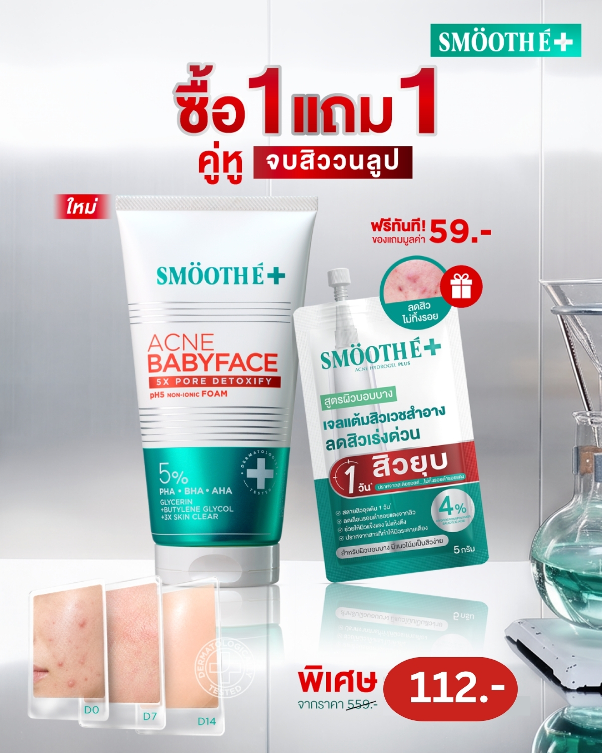 Buy 1 Get Free! 1] Smooth E Babyface Acne-5 Detoxify Non-Ionic Foam 40 / 80 Ml. Free! Acne Hydrogel Plus Sachet 5 G. Detoxifying Facial Cleansing Foam with Gentle Non-Ionic Innovation. ราคา 189 บาท*ส่งฟรี