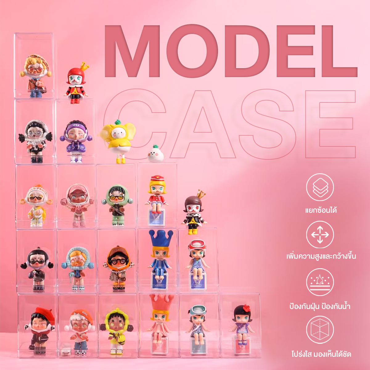 Model Case กล่องโมเดล สีใส วางซ้อนกันได้ ป้องกันฝุ่น กันน้ำ ราคา 14 บาท*ส่งฟรี