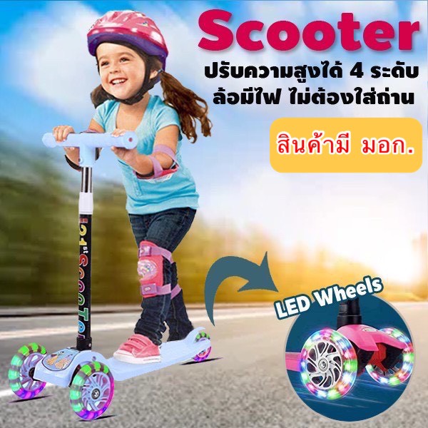 ข้อมูลเพิ่มเติมของ 🛴 Scooter Scooterเด็ก สกู๊ตเตอร์ส สกู๊ตเตอร์เด็ก 3ล้อ ปรับความสูงได้ 3ระดับ 🛴