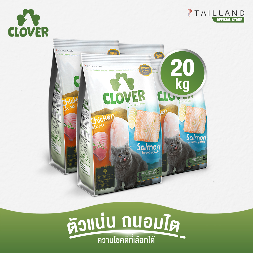 Clover - holistic cat food | low sodium (no by-products & grain-free) 20 kg ราคา 4,999 บาท*ส่งฟรี