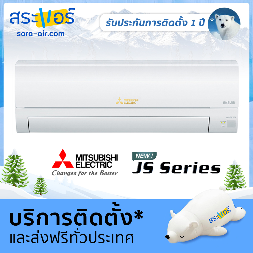 [แอร์ใหม่2020] แอร์ Mitsubishi Electric แอร์ติดผนัง ระบบอินเวอร์เตอร์ แอร์บ้าน รุ่นใหม่ STANDARD INVERTER JS SERIES
