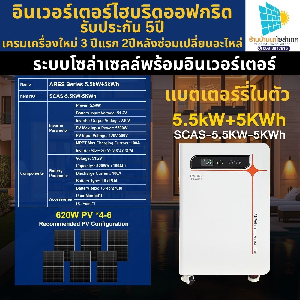 Solar Cell, Off-Grid Hybrid Inverter, 5500 Watts, 48 Volts, Built-In Battery, 5-Year Warranty. ราคา 45,900 บาท*ส่งฟรี