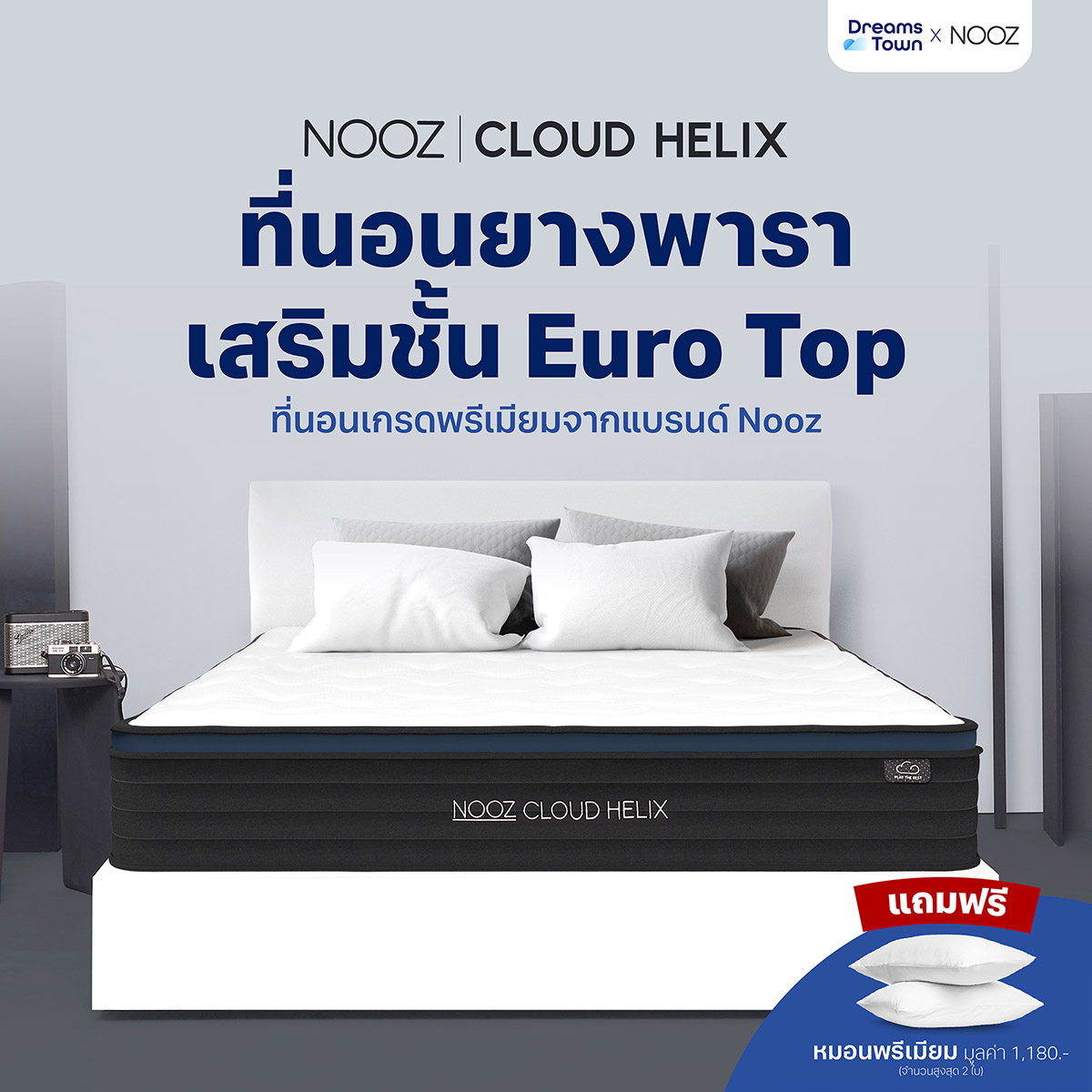 NOOZ ที่นอนยางพาราแท้ เสริมพ็อกเก็ตสปริง เพิ่มpillow top รองรับสรีระมากยิ่งขึ้น บอกลาอาการปวดหลัง รุ่น Cloud Helix ราคา 5,990 บาท*ส่งฟรี