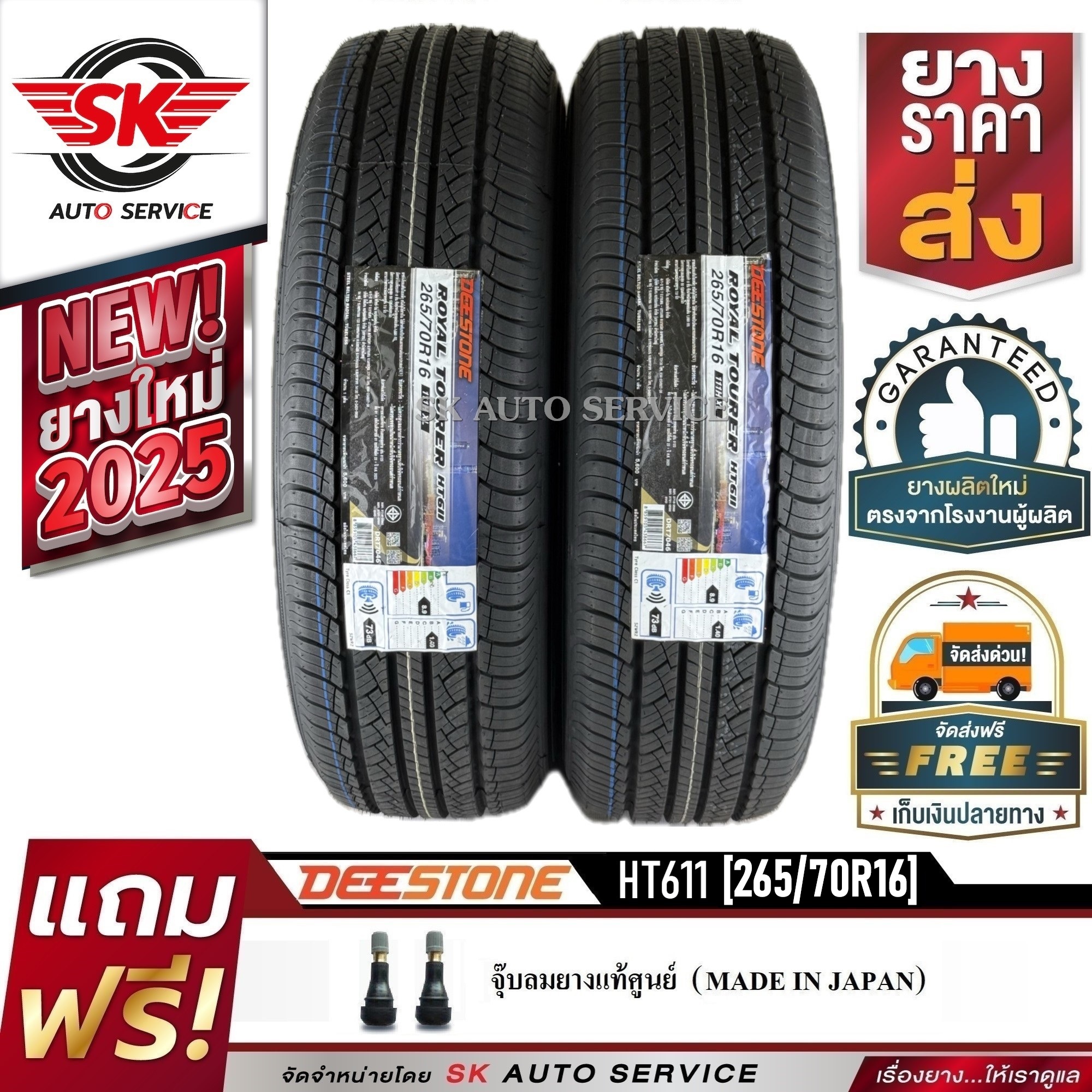 DEESTONE ยางรถยนต์ 265/70R16 (ล้อขอบ16) รุ่น HT611 2 เส้น (ล็อตใหม่ปี 2025) ราคา 5,420 บาท*ส่งฟรี