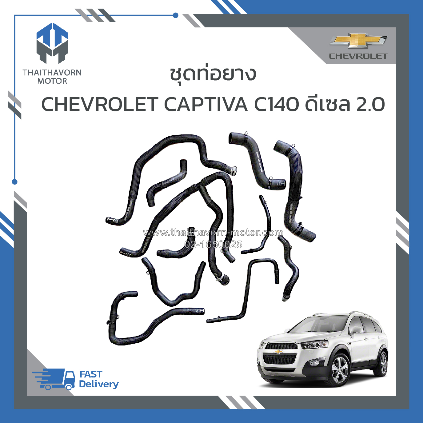 Chevrolet Captiva C140 Diesel 2.0 Rubber Hose Set (11 Pieces) Price/Set ราคา 14,000 บาท*ส่งฟรี