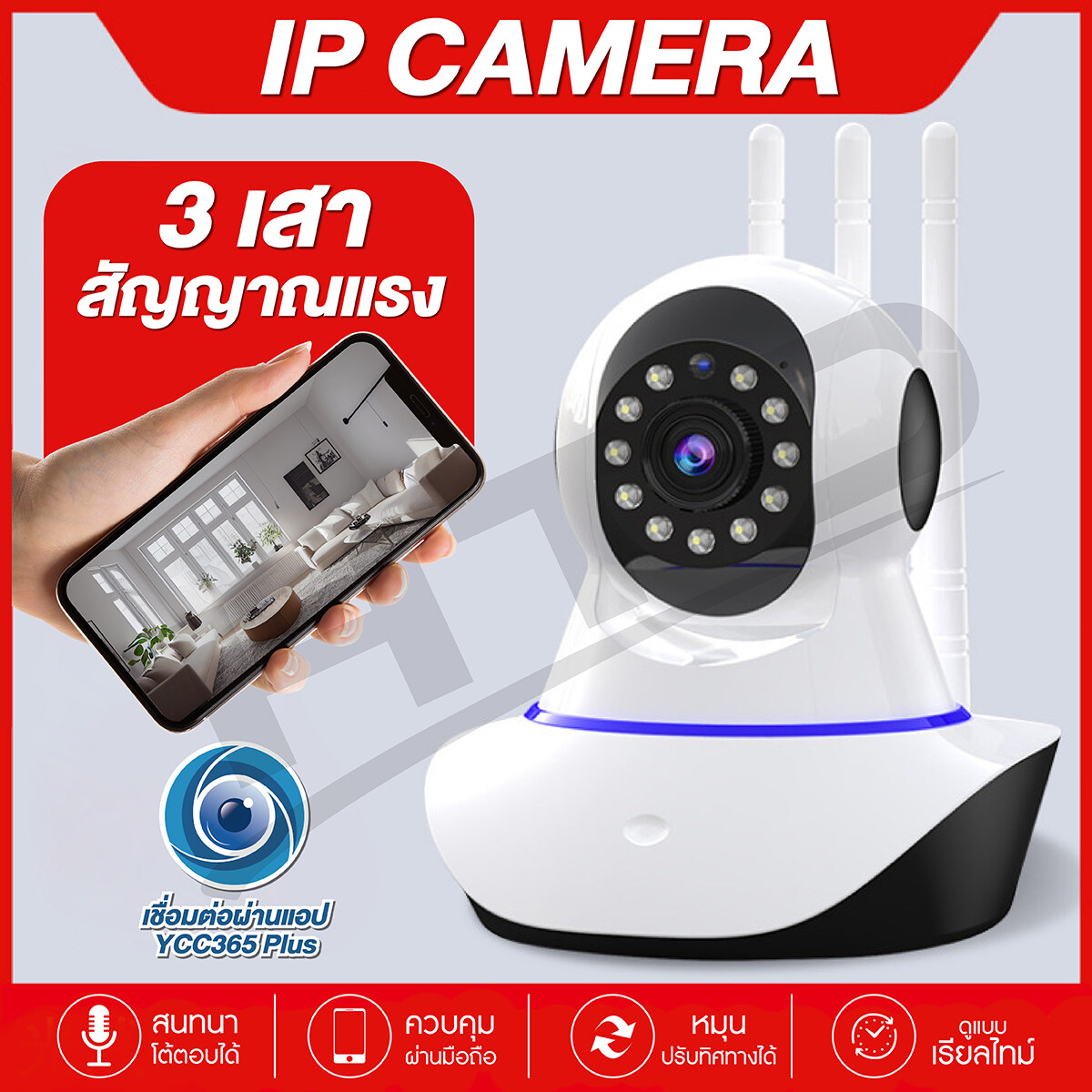 HTD กล้องวงจรปิด ดูผ่านมือถือได้ รุ่น 3 เสา 960P HD IP Camera สั่งหมุนได้ พูดโต้ตอบได้ App: YCC365 Plus ราคา 385 บาท*ส่งฟรี