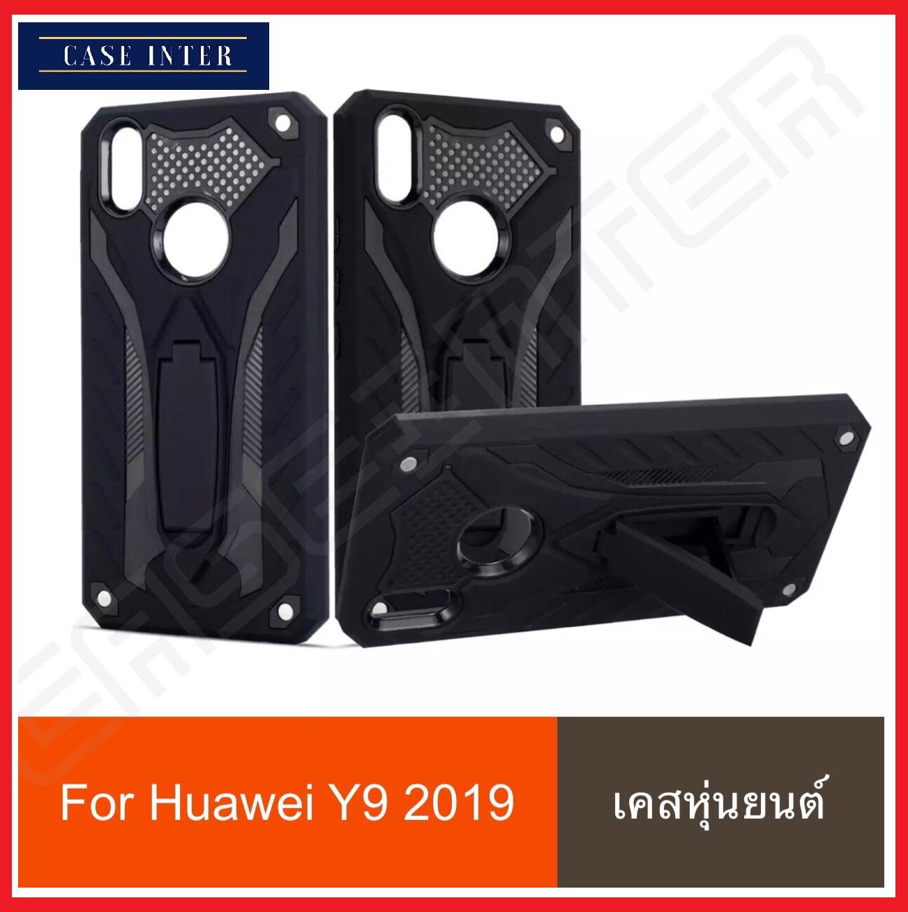 พร้อมส่งทันที !! Case Huawei Y9 2019 Huawei Y9 2019 เคสหัวเว่ย วาย 9 2019 เคสหุ่นยนต์ เคสไฮบริด มีขาตั้ง y92019 เคสกันกระแทก TPU CASE Case Huawei Y9 2019 สินค้าใหม่ สินค้ารับประกันความพอใจ