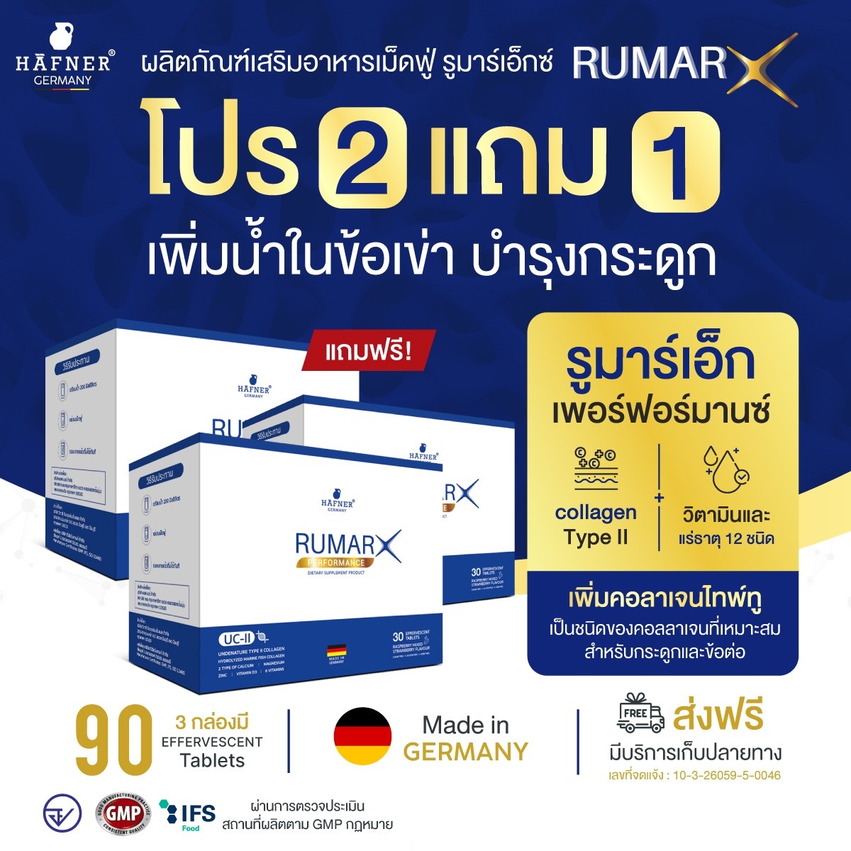 ส่งฟรี ** รายใหญ่ พร้อมส่ง โปร ซื้อ 2 แถม 1 แคลเซียมX2 คลอลาเจนX2 Rumax บำรุงกระดูก และข้อ ราคา 1,590 บาท*ส่งฟรี