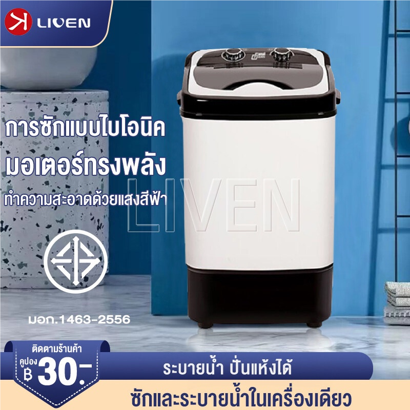 LIVEN เครื่องซักผ้าmini  เครื่องซักผ้า7kg washing machine ถังซักผ้ามินิ ปั่นแห้ง เครื่องชักผ้ามินิ แบบถังเดี่ยว ฆ่าเชื้ออัตโนมัติ