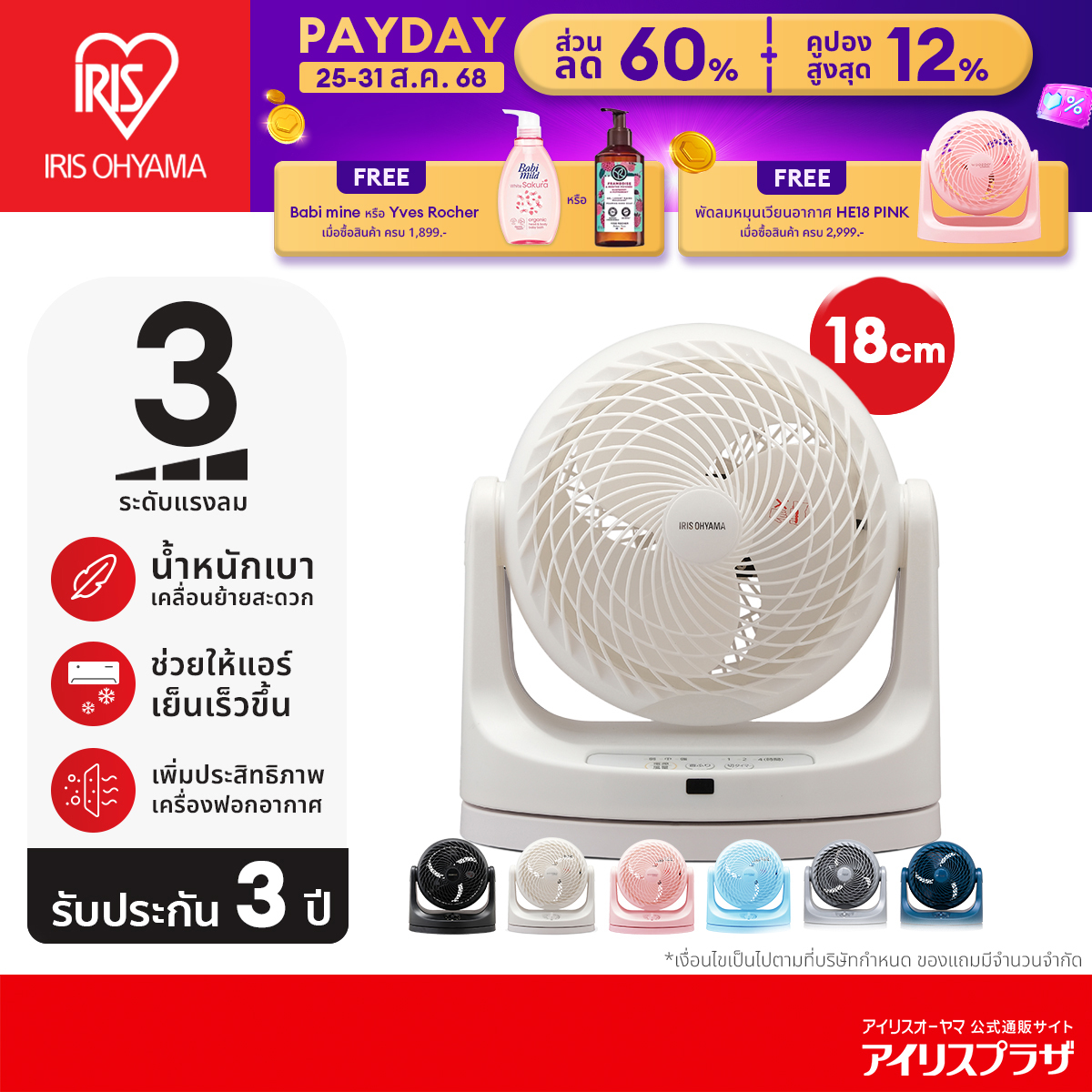 [3 Years warranty] พัดลมหมุนเวียนอากาศ พัดลมตั้งโต๊ะ ไอริส โอยามะ IRIS OHYAMA WOOZOO รุ่น PCF-MKM18 สีชมพู สีฟ้า น่ารัก น่าใช้ ราคา 897 บาท*ส่งฟรี