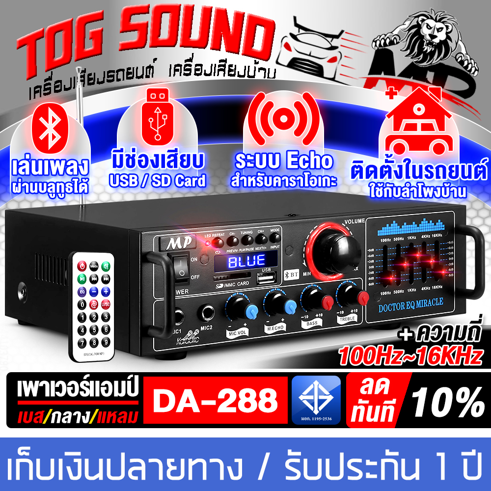 TOG SOUND Power Amplifier Built-in Bluetooth With Remote Control DA-288 1Year Warranty Can be connected to 12V power Can be used in cars Supports BT / USB / TF CARD / FM / Microphone / Guitar Amplifier Home amplifier Car amplifier ราคา 799 บาท*ส่งฟรี