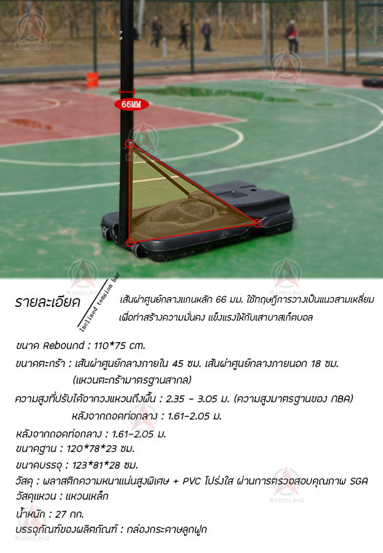 คำอธิบายเพิ่มเติมเกี่ยวกับ แป้นบาส แป้นบาสตั้งพื้น ห่วงบาส basketball hoop ปรับความสูงตั้งแต่ 1.61-3.05m