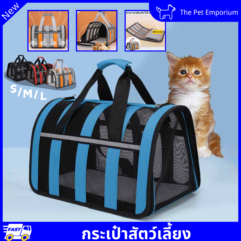 กระเป๋าสัตว์เลี้ยงพกพาสะดวก กระเป๋าใส่แมว กระเป๋าสุนัข ขนา