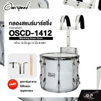 กลองสแนร์มาร์ชชิ่ง กว้าง 14 นิ้ว สูง 12 นิ้ว 8 หลัก Marching Snare Drum Overspeed OSCD-1412 แถมชุดอาร์มสะพาย ไม้ตีกลอง กุญแจกลอง