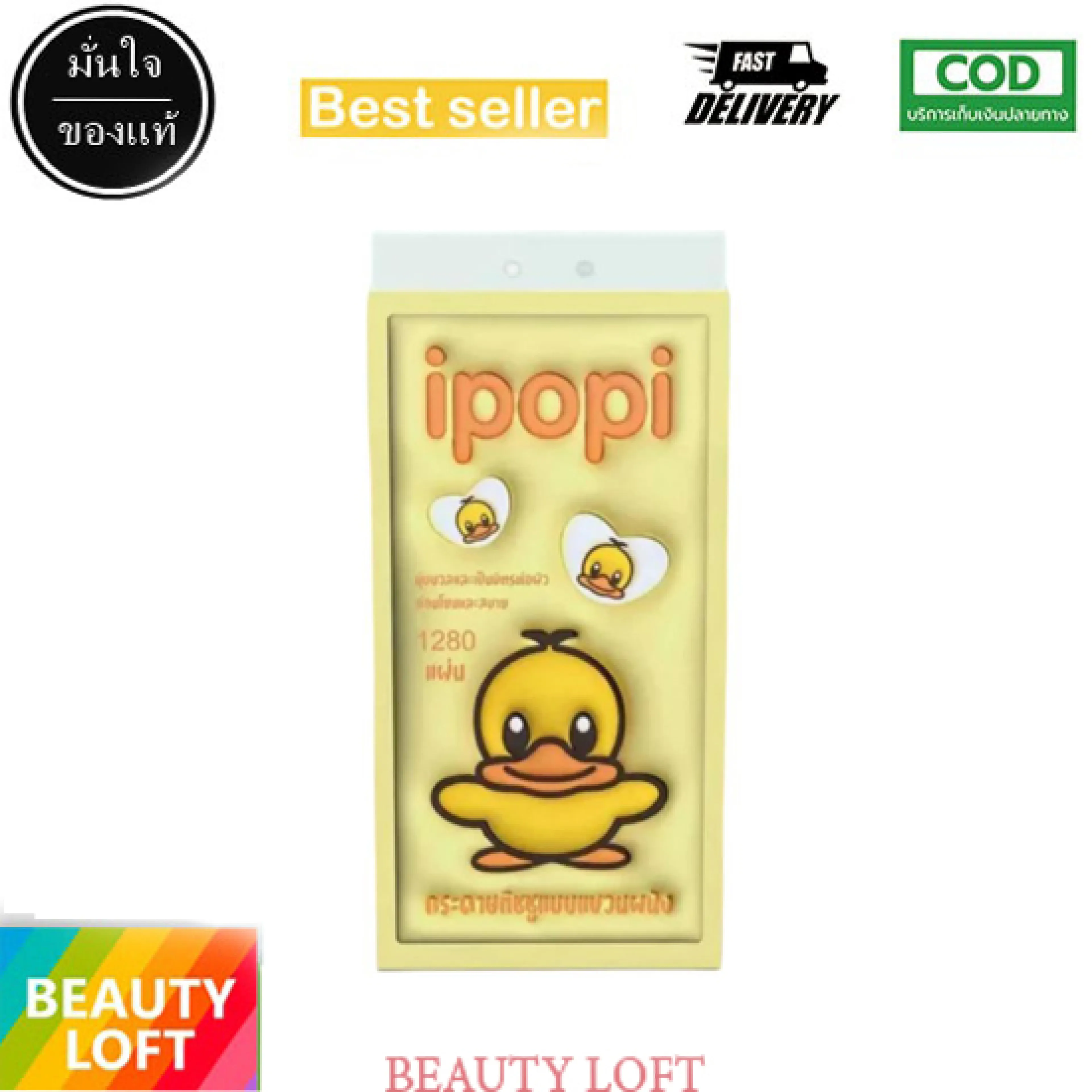 ทิชชู่ ipopi เป็ด แบบดึง แขวนได้1280 แผ่น ใช้ง่ายสะดวก สบาย - รูปที่ 1
