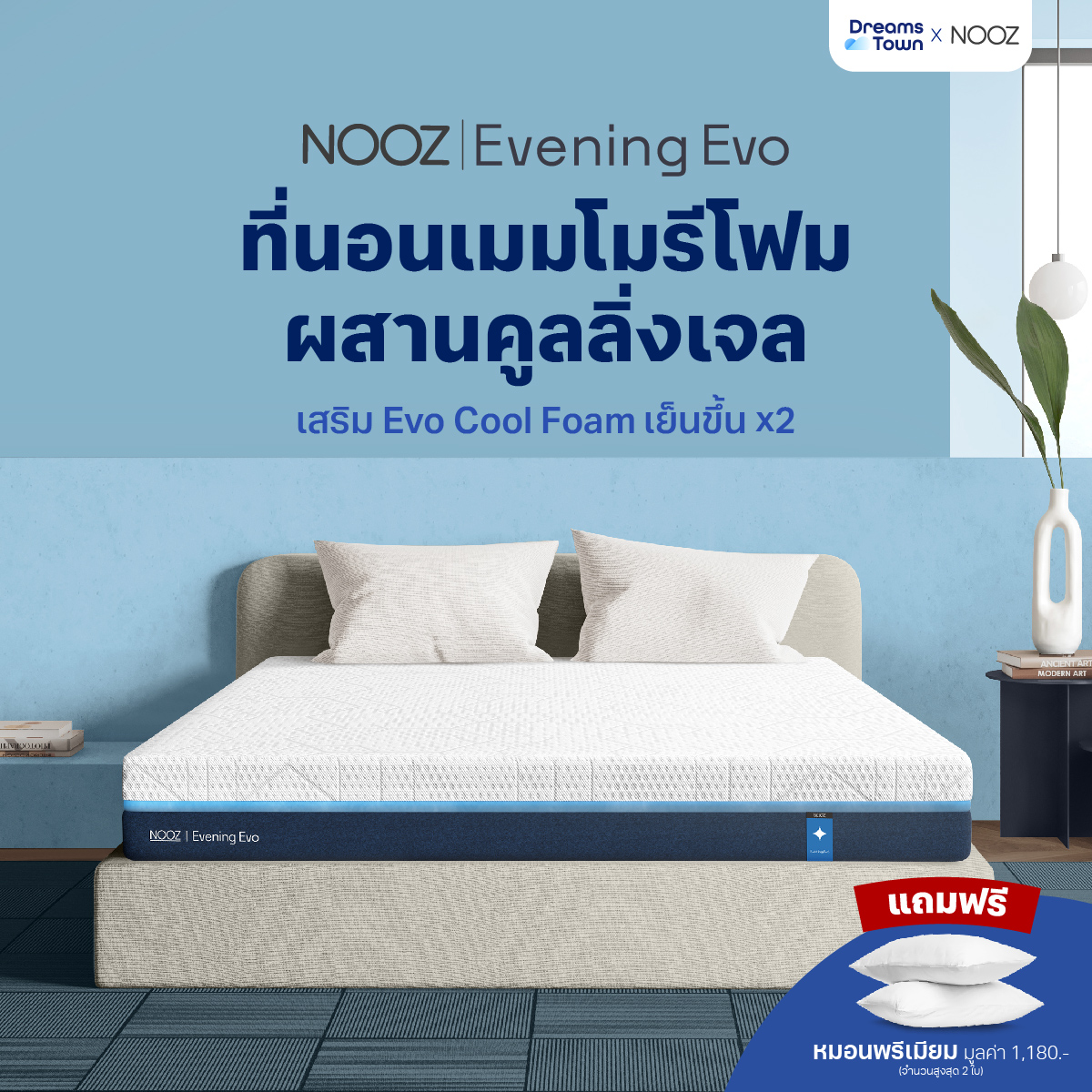 NOOZ ที่นอนเมมโมรี่โฟม ผสมเม็ดคูลลิ่งเจล เพิ่มความเย็น 2 เท่า ช่วยลดความร้อนสะสมบนที่นอน Cool Gel Memory Foam รุ่น Evening Evo ราคา 3,290 บาท*ส่งฟรี