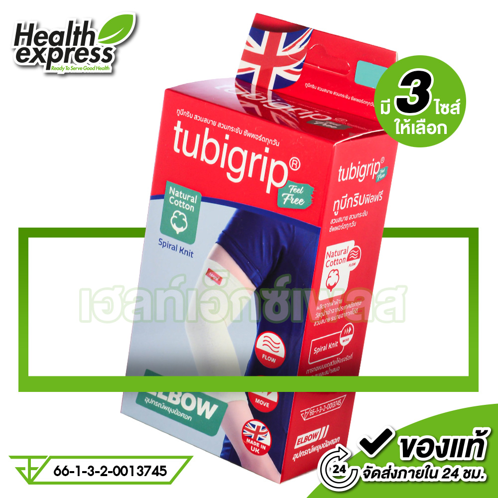 Tubigrip Feel Free Elbow ทูบีกริบ ฟีล ฟรี อุปกรณ์พยุงข้อศอก [1 ชิ้น] พยุงหัวข้อศอก ผ้ารัดข้อศอก ราคา 173 บาท*ส่งฟรี
