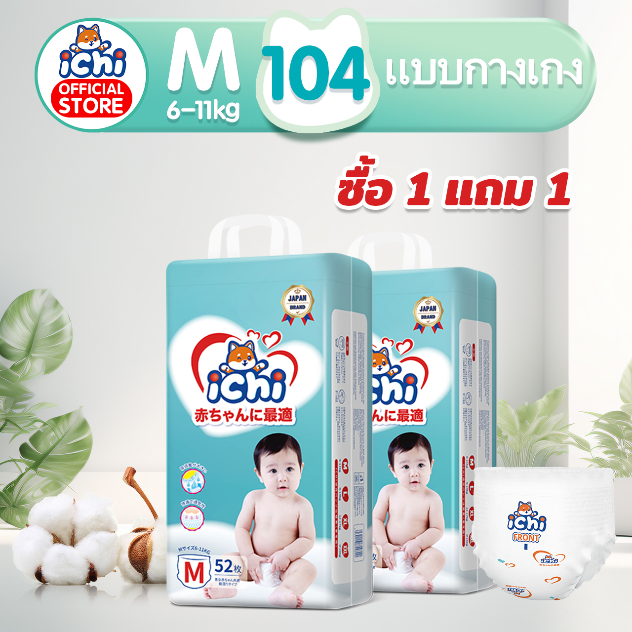 แพมเพิส แพมเพิสถูก ichi Baby Pants ซื้อ 1 แถม 1 ผ้าอ้อมเด็กสำเร็จรูป แพมเพิสเด็ก M/L/XL/XXL/ผ้าอ้อมแบบกางเกง ผ้าอ้อมเด็ก ราคา 371 บาท*ส่งฟรี