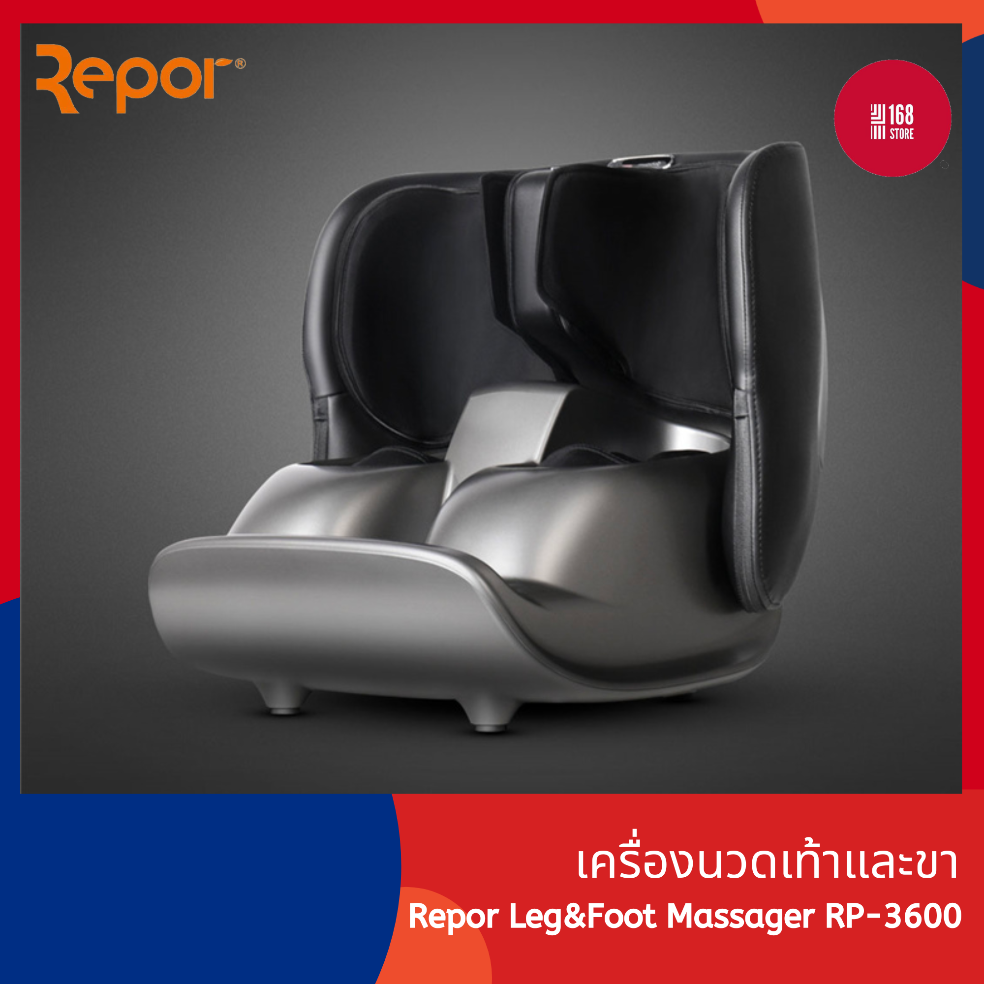 Repor Leg&Foot Massager RP-3600 เครื่องนวดเท้าและขา ราคา 10,900 บาท*ส่งฟรี