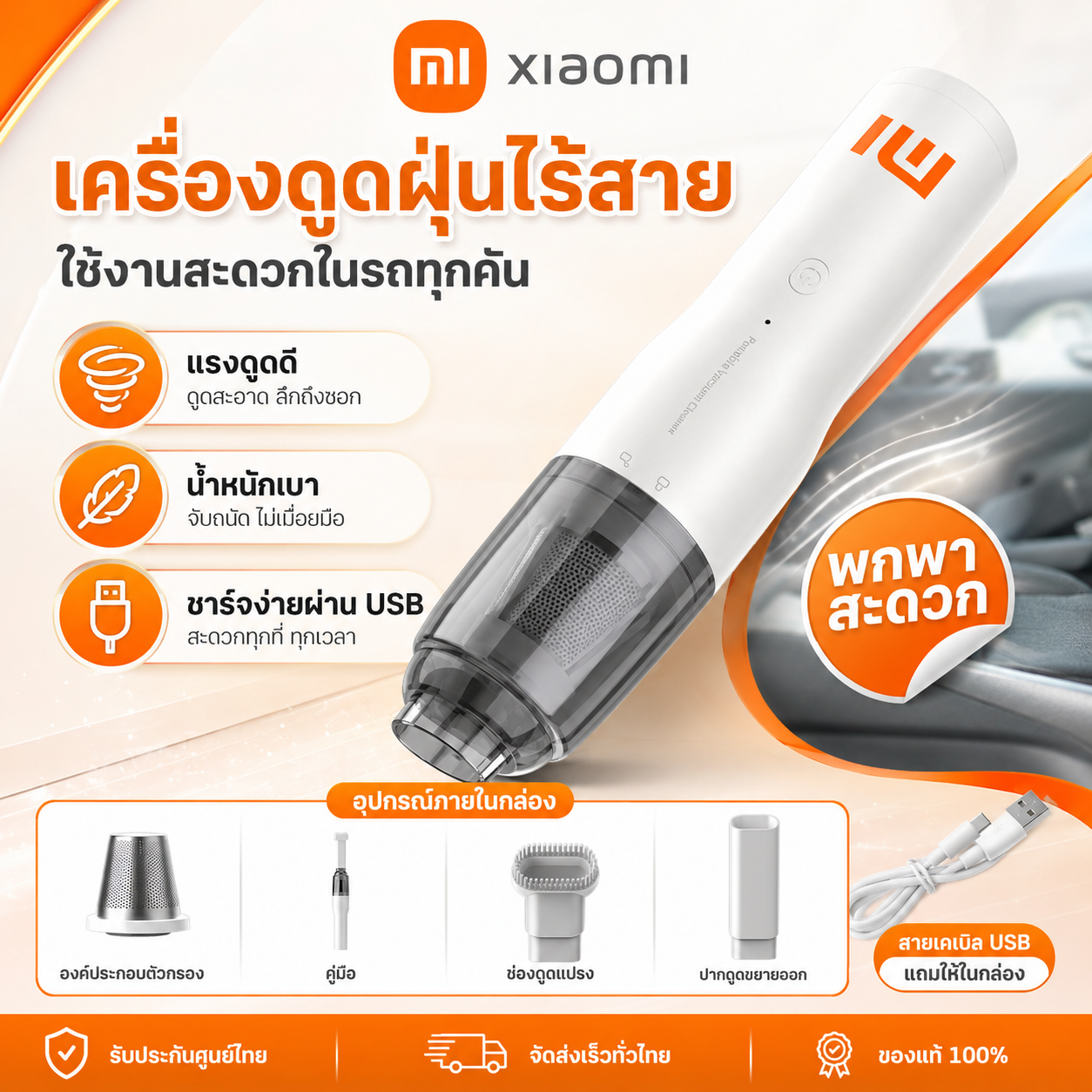 Xiaomi Wireless Car Vacuum Cleaner 6000Pa, Portable Vacuum Cleaner, Small Size, Lightweight, USB Charging, Hepa Filter, Used to Vacuum Dust in Cars, Sofas, Work Desks, with Multiple Suction Heads. ราคา 369 บาท*ส่งฟรี