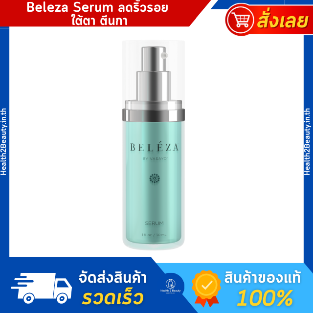 Beleza serum Blemish Serum ราคา 5,590 บาท*ส่งฟรี