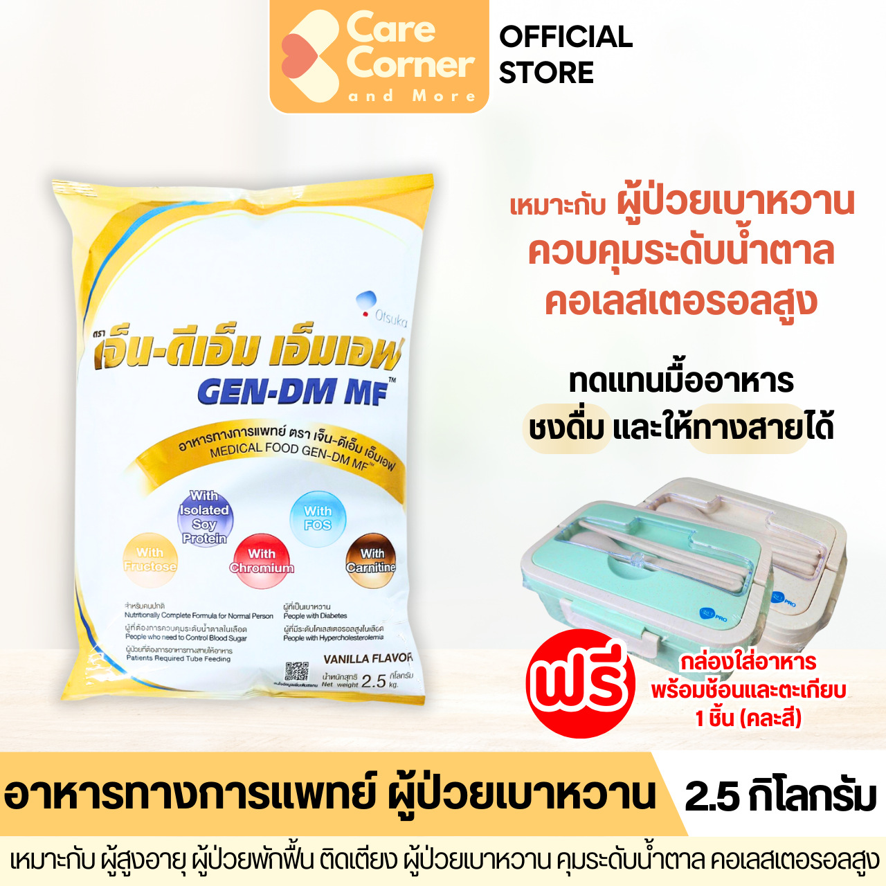 (หมดอายุ พ.ค.69) Gen DM เจ็น ดีเอ็ม อาหารทางการแพทย์ ทดแทนมื้ออาหาร ผู้ป่วยเบาหวาน คอเลสเตอรอลสูง ให้ทางสายได้ เบาหวานทานได้ ควบคุมระดับน้ำตาลในเลือด ราคา 1,790 บาท*ส่งฟรี