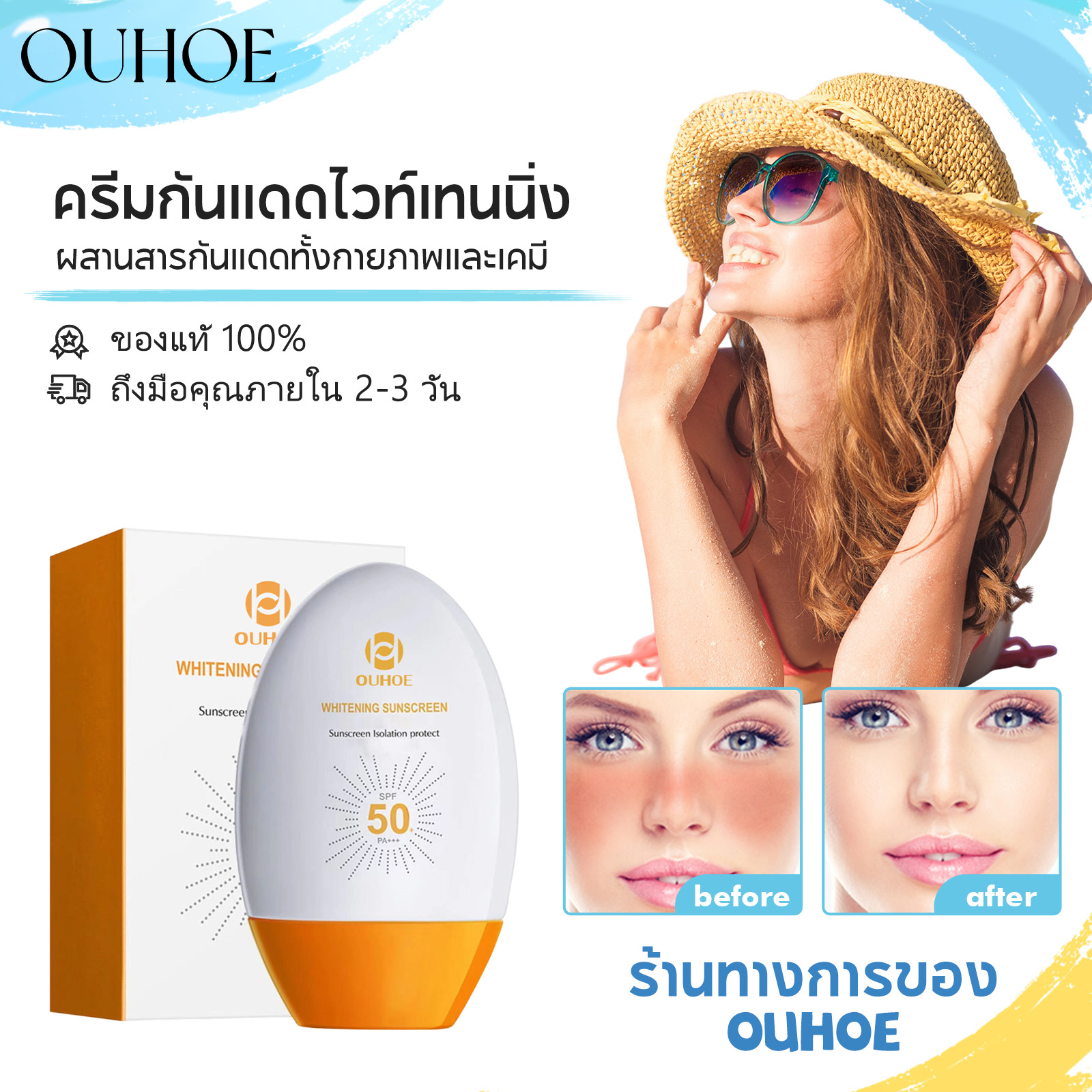Ouhoe Brightening Sunscreen, Lightweight Formula for Summer, Protects Against Uv Rays, Nourishes the Skin, Moisturizes and Makes It Bright and White, 45g.