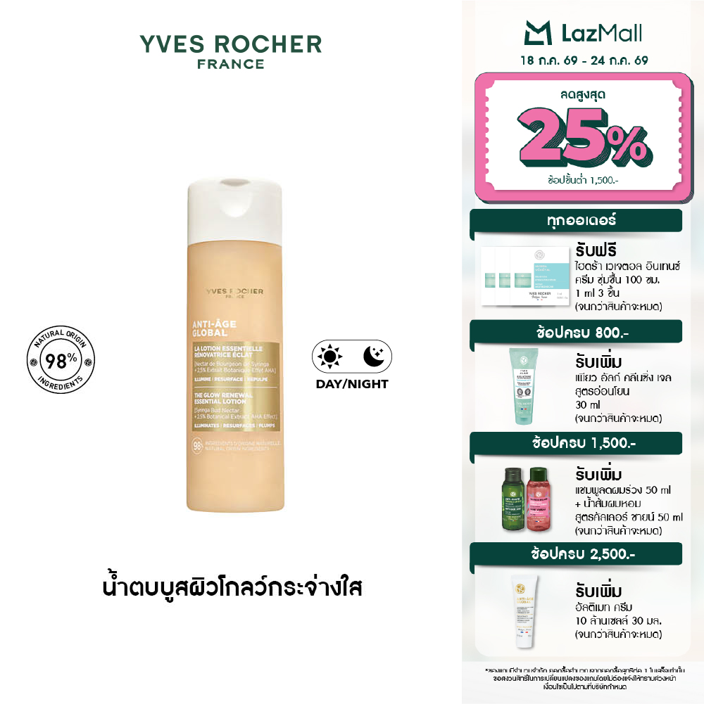 Yves Rocher Anti-Age Global the Glow Renewal Essential Lotion 122 Ml, a Water-Based Product That Boosts Radiant, Glowing Skin. ราคา 1,290 บาท*ส่งฟรี
