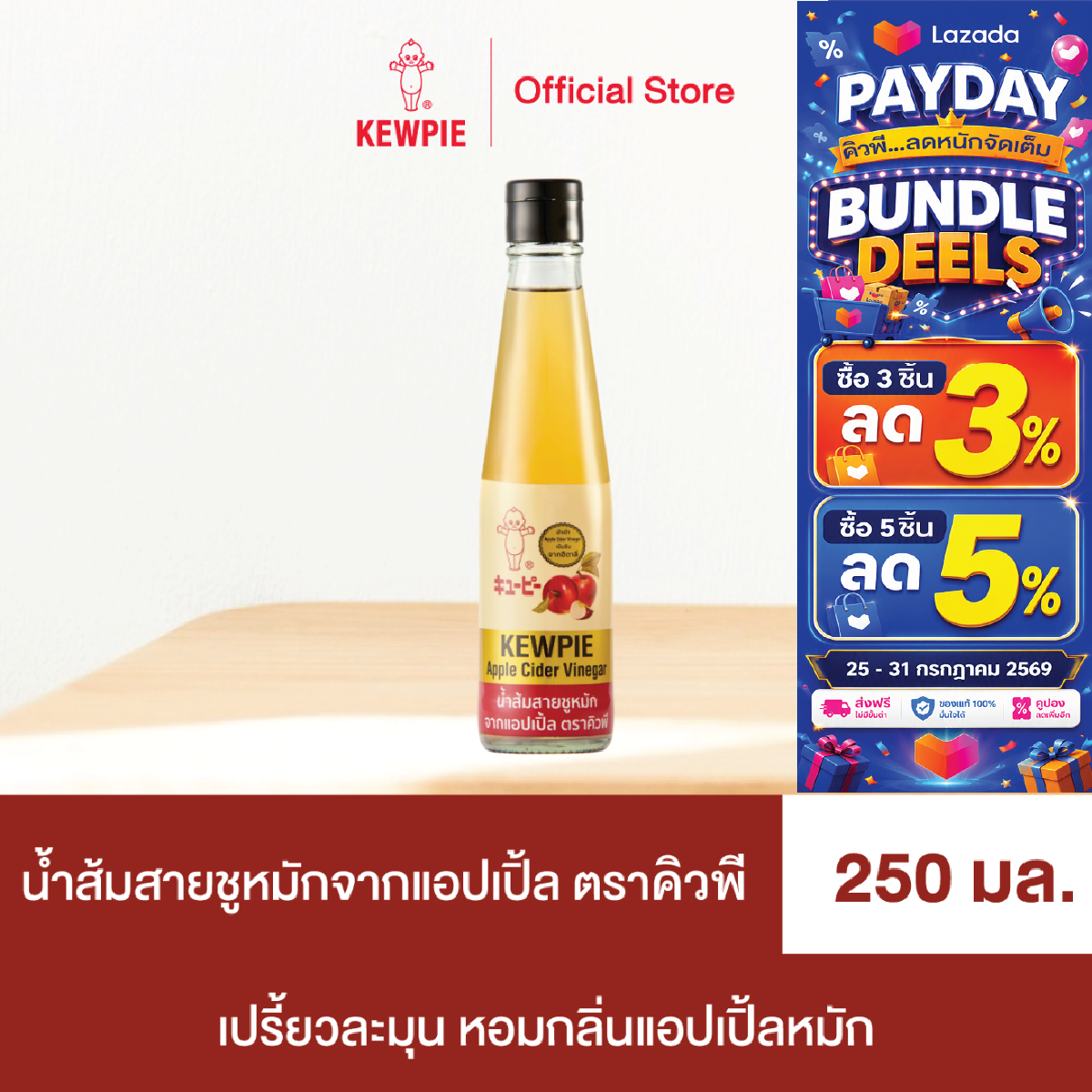 KEWPIE Apple Cider Vinegar 250 ml. ราคา 69 บาท*ส่งฟรี