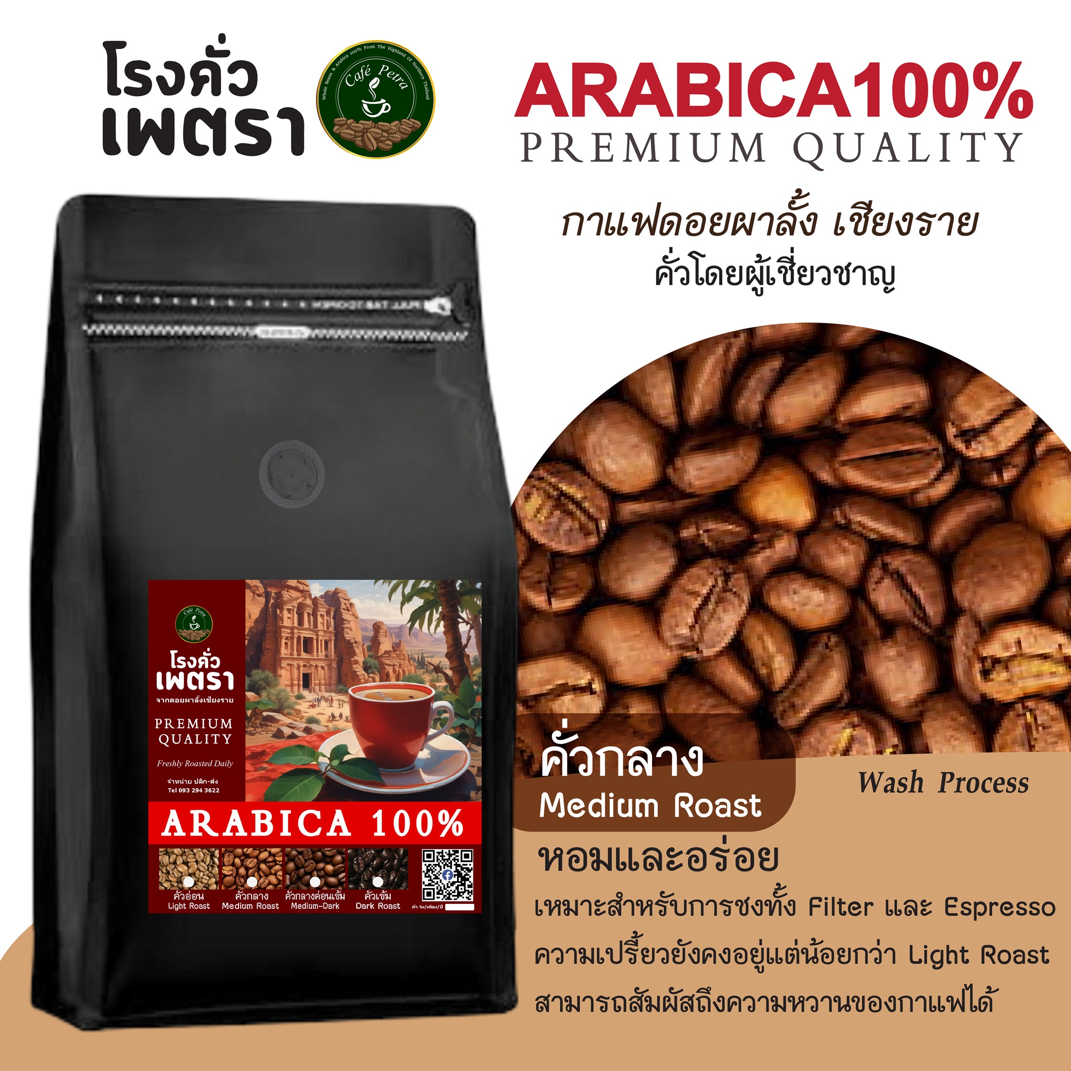 กาแฟอาราบิก้า100% คั่วกลาง 1000 กรัม ราคา 489 บาท*ส่งฟรี