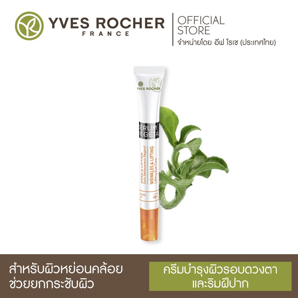 NEW Yves Rocher SV WLifting Eye Care 14ml : image NEW Yves Rocher SV WLifting Eye Care 14ml