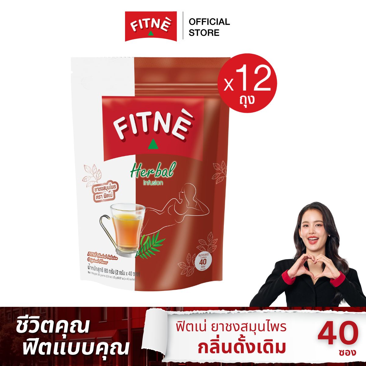 FITNE' Herbal Tea Original Flavored 2 g., 40 Sachets, 12 Pack ราคา 2,020 บาท*ส่งฟรี