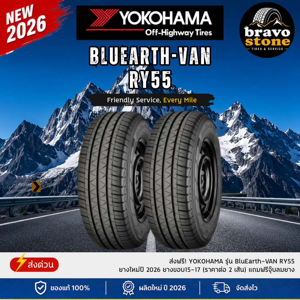 Free Delivery! Yokohama Model Bluearth-Van Ry55, New Tires Year 2026, Tires Size 15-17 (Price Per 2 Tires), Free Tire Air Caps. ราคา 6,040 บาท*ส่งฟรี